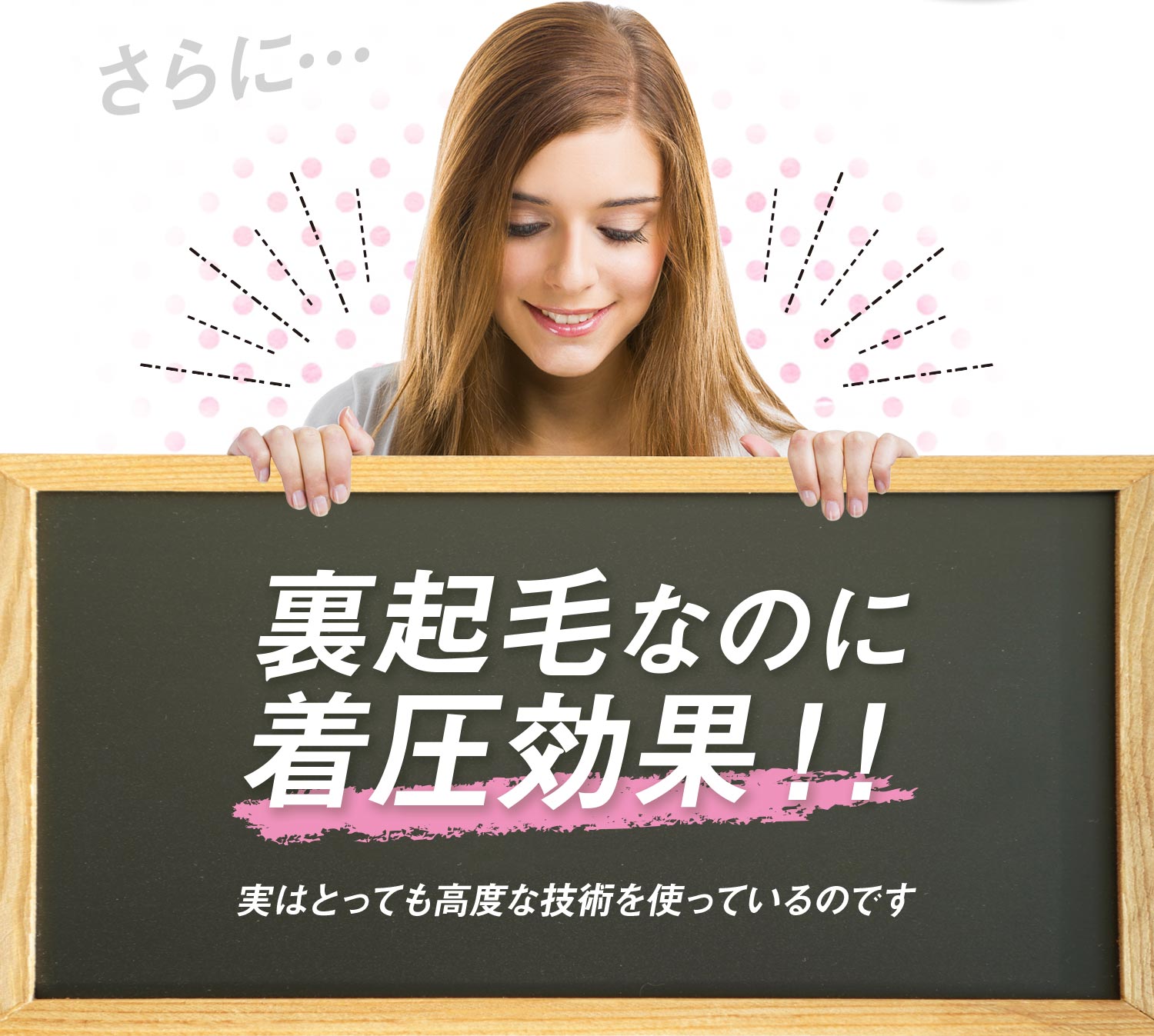 裏起毛なのに着圧効果!!